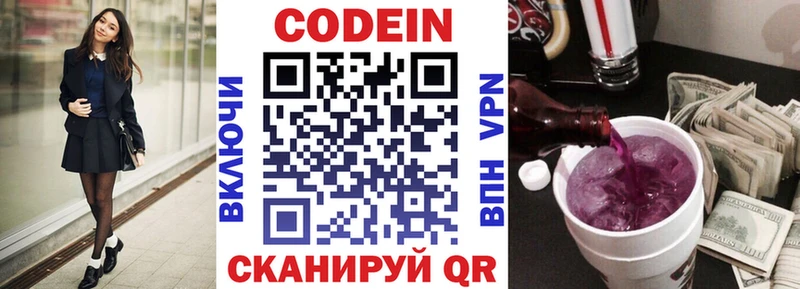 Codein напиток Lean (лин)  гидра зеркало  Дятьково 